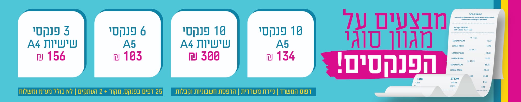 הדפסת חשבוניות וקבלות